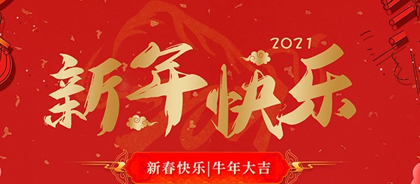 揚州市華宇電器設備有限公司祝大家新年快樂！
