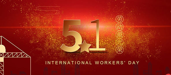 揚州市華宇電器設備有限公司祝大家勞動節快樂！