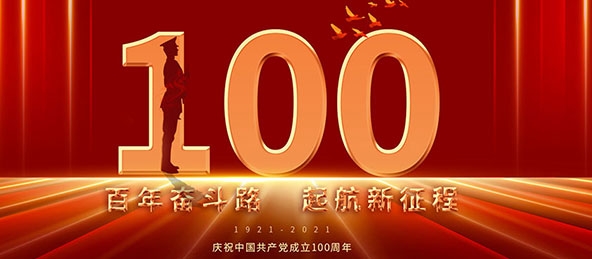 揚州市華宇電器設備有限公司祝中國共產黨成立100周年！