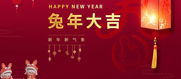 揚州市華宇電器設備有限公司祝大家新年快樂！